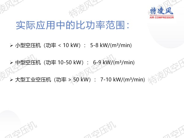 空压机比功率范围